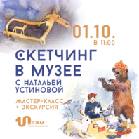 Экскурсия по выставке «Эпоха камня на территории Томско-Нарымского Приобья»