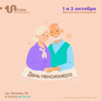 «Международный день пожилых людей»