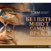 Выставка «Томск-Луна»