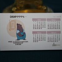Календарь настольный с Медведом Краеведом