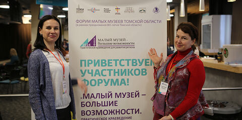Форум малых музеев Томской области собрал более 80 участников