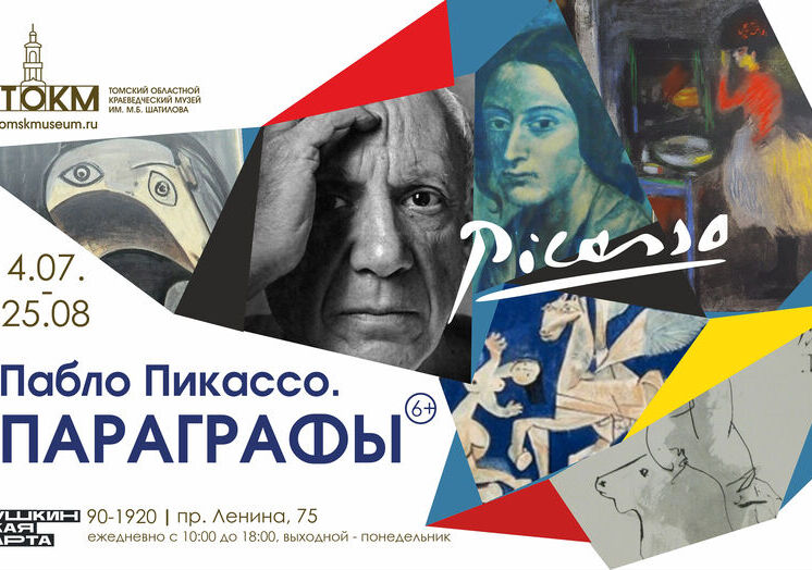 Музей приглашает на выставку литографий Пабло Пикассо