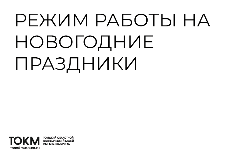 5 декабря 2024 Режим работы на новогодние праздники