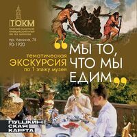 Тематическая экскурсия «Мы – то, что мы едим»