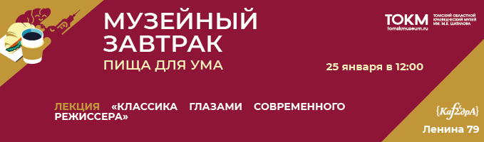 «Музейный завтрак» с Иваном Орловым