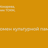 Культурно-образовательная программа «Во всех ты, Душенька, нарядах хороша»