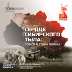 Музей приглашает заглянуть в «Сердце сибирского тыла»