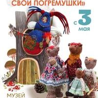 Выставка «В каждой избушке свои погремушки»