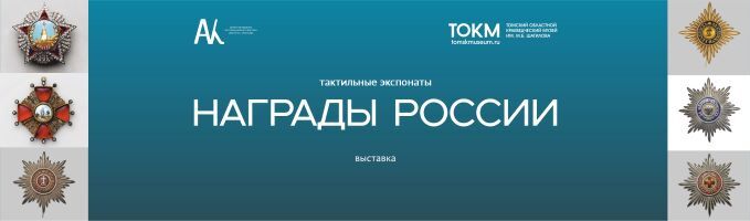 «Награды России»