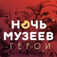 Ночь музеев в Нарымском музее политической ссылки