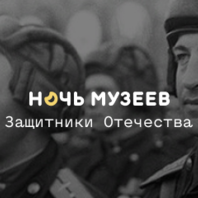 Экскурсия «Томичи в специальной военной операции»
