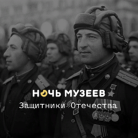 Акция «Ночь музеев. Защитники Отечества» в музее «Следственная тюрьма НКВД»