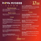 Приглашаем на «Ночь в музее»!