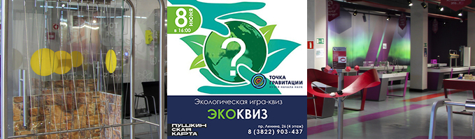 Экологическая командная игра  ЭкоКвиз