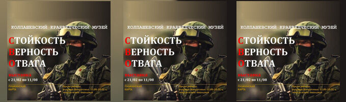 Выставка, посвящённая погибшим участникам в ходе специальной военной операции «Стойкость. Верность. Отвага»