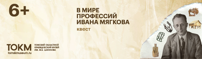 Квест «В мире профессий Ивана Мягкова»