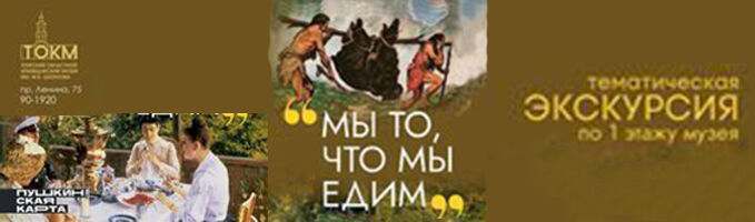 Тематическая экскурсия «Мы – то, что мы едим»