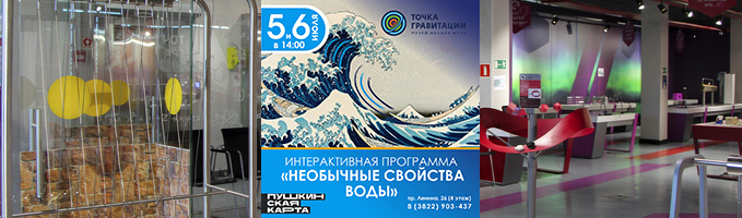 "Необычные свойства воды"