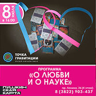 Квест «О чем говорят деревья» (12+)