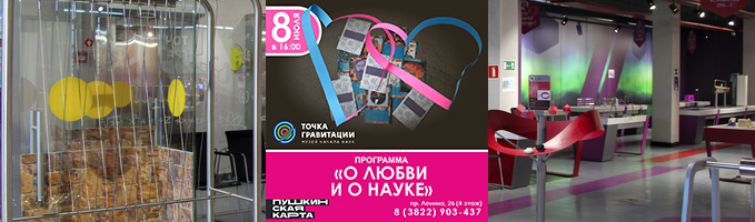 Программа "О любви и о науке"