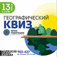 Квест «О чем говорят деревья» (12+)