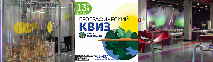 Географический КВИЗ