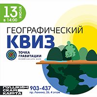 Географический КВИЗ