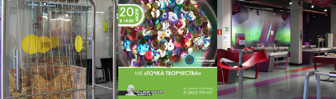 Программа "Точка творчества"