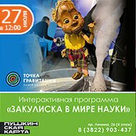 Настольная игра «Из Расеи в Сибирь» 26 июня