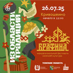 Межрегиональный фестиваль казачьей культуры «Братина» пройдет в 13 раз!