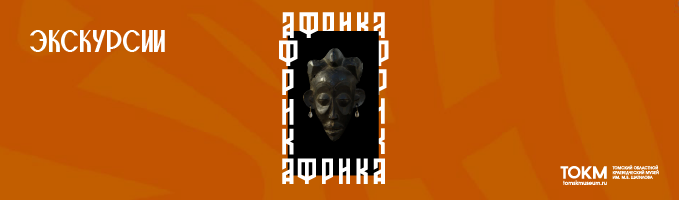 Экскурсия по выставке «Африка»