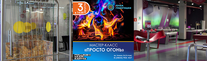 Мастер-класс "Просто огонь"