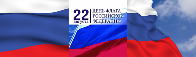 Онлайн-квест «День российского флага»