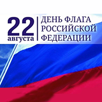 Онлайн-квест «День российского флага»