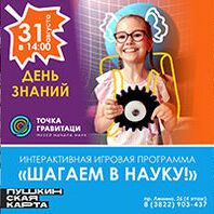 Квест «О чем говорят деревья» (12+)