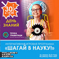 Квест «О чем говорят деревья» (12+)