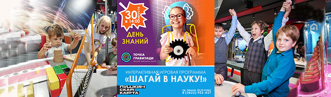 Ко Дню знаний. Интерактивная программа для первоклассников "Шагай в науку!"