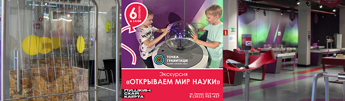 Экскурсия "Открываем мир науки"