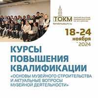 Курсы повышения квалификации - 2024