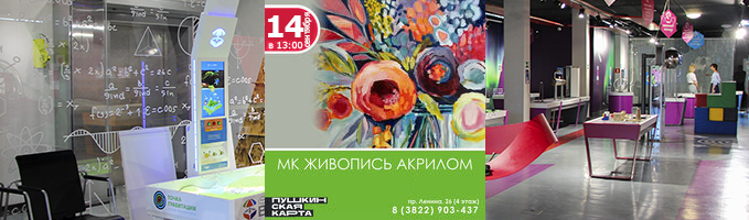МК "Живопись акрилом"