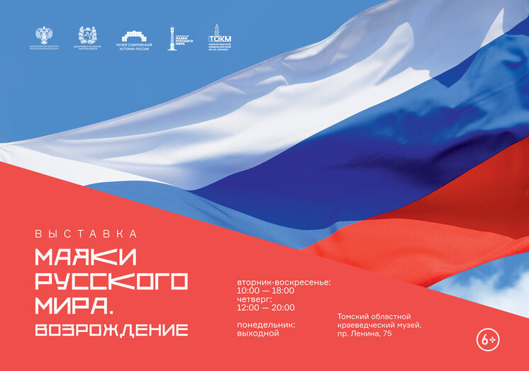 Выставка «МАЯКИ РУССКОГО МИРА. ВОЗРОЖДЕНИЕ»
