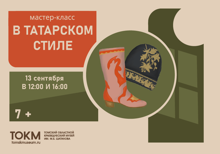 Приглашаем вас на увлекательные мастер-классы по изготовлению магнитов из фоамирана в виде традиционной татарской обуви и головных уборов!