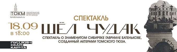 Спектакль "Шёл чудак"