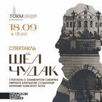 Приглашаем на спектакль о Гаврииле Батенькове «Шёл чудак»