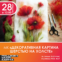 МК "Декоративная картина шерстью на холсте"