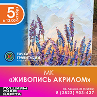 МК "Живопись акрилом"