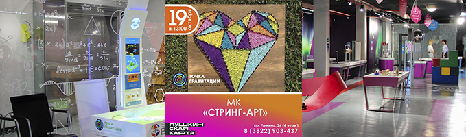МК "Стринг-арт"