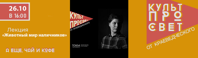 Приглашаем на Культпросвет по теме «Животный мир наличников»