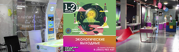 Экологические выходные