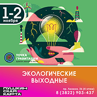 Экологические выходные